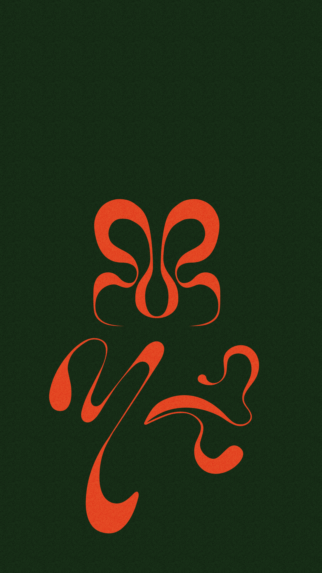 From initial sketches to final characters, every step of this typeface tells a story. Inspired by nature, every detail was carefully crafted to capture the finesse and poetry of organic shapes. These sketches unveil the creative process, where experimentation and observation gave rise to a typeface rooted in the living world.